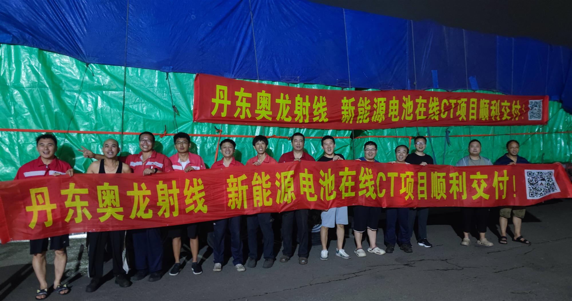 【震撼交付！千鈞重?fù)?dān)啟新程】丹東奧龍射線新能源電池在線CT項(xiàng)目順利交付！